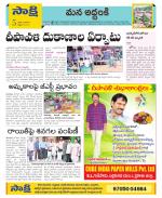 Prakasam Constituencies