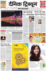 Dainik Tribune (Chandigarh)