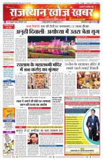 Rajasthan Khoj Khabar - Jaipur