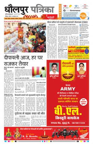 Dholpur rajasthan patrika