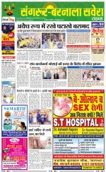 Sangrur / Barnala Savera