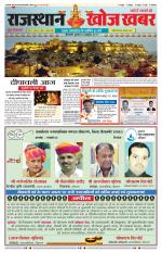 Rajasthan Khoj Khabar - Jaisalmer