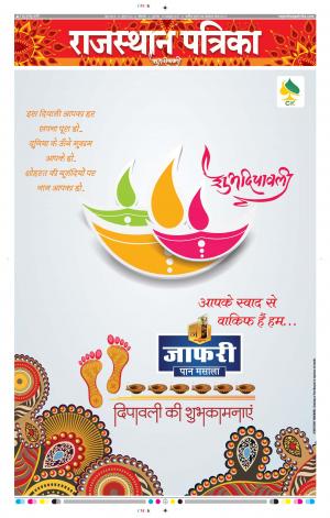 Bikaner Rajasthanpatrika