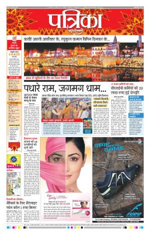 Patrika Raipur Daak