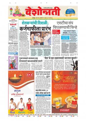 19th Oct Nagpur Main 