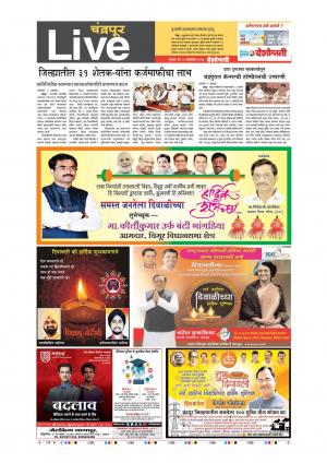 19th Oct Chandrapur Live 