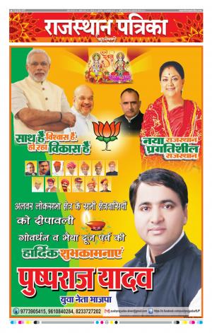 Alwar City Rajasthan Patrika