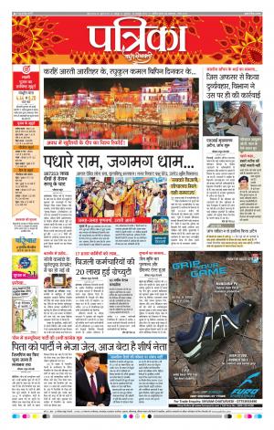 Patrika Bhilai