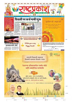 19th Oct Rashtraprakash