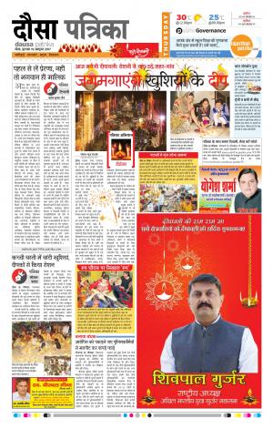  Rajasthan Patrika Dausa