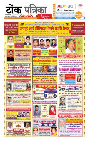  Rajasthan Patrika Tonk