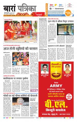 Baran Rajasthan Patrika