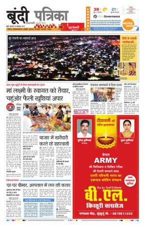 Bundi Rajasthan Patrika