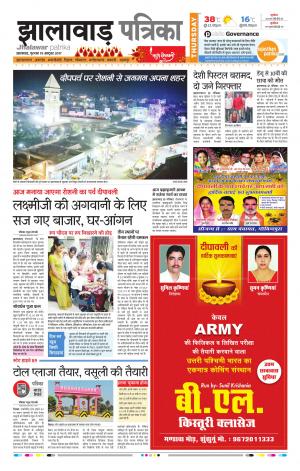 Jhalawar Rajasthan Patrika 