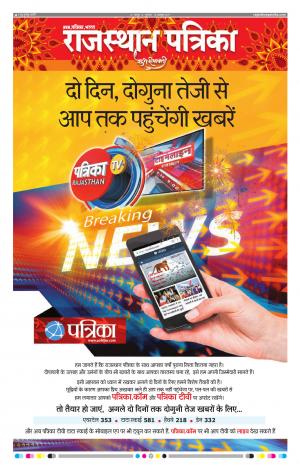  Rajasthan Patrika Sawaimadhopur