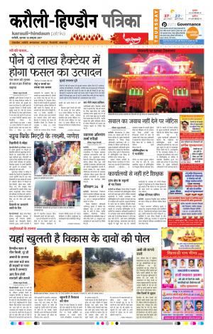  Rajasthan Patrika Karoli