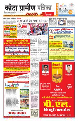 Kota Gramin Rajasthanpatrika