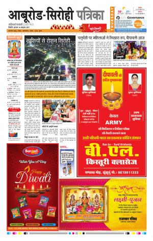 Rajasthan Patrika Abu Road