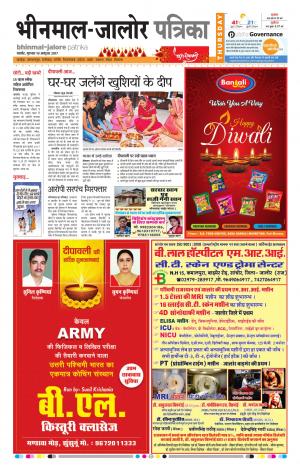 Rajasthan Patrika Bhinmal