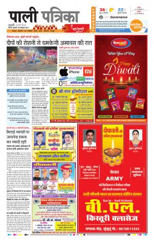 Rajasthan Patrika Pali Rural