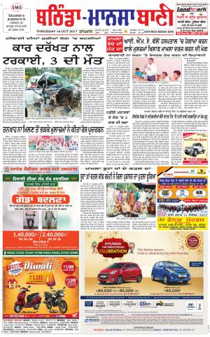  Bhantinda - Mansa Bani