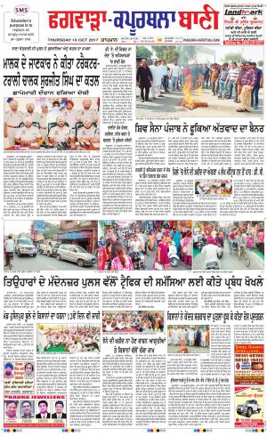  Kapurthala- Phagwara Bani