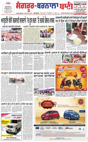  Sangrur - Barnala Bani