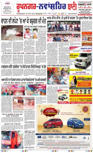  Roopnagar- Shaheed Bhagat Singh Nagar Bani