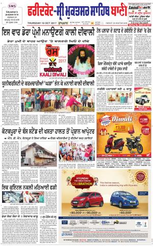  Faridkot - Sri Muktsar Sahib Bani