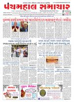 Panchmahal Samachar