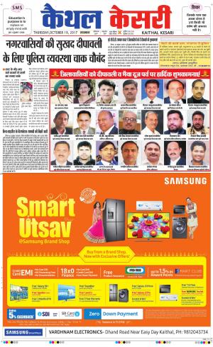  Punjab kesari / Haryana kaithal kesari