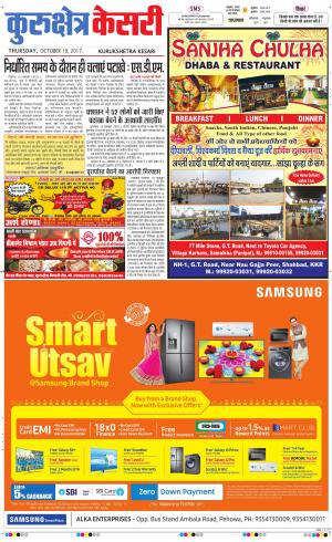  Punjab kesari / Haryana kurukshetra kesari