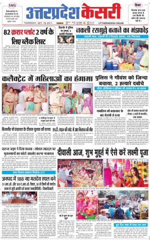  Uttar Pradesh kesari