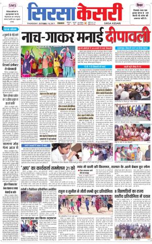  Haryana Sirsa kesari