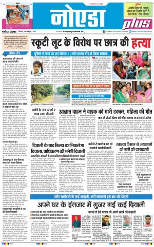  The Navodaya Times Noida