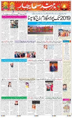 The Daily Hindsamachar Jalandhar