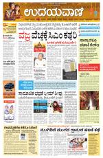 Davanagere Edition