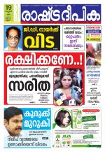 Rashtradeepika Kannur