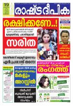 Rashtradeepika Kozhikode