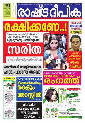 kozhikode 19-10-2017