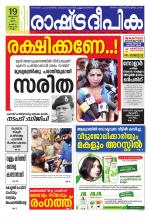 Rashtradeepika Kollam