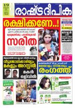 Rashtradeepika Kochi