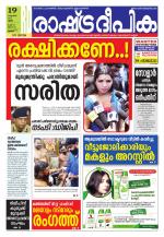 Rashtradeepika Thrissur