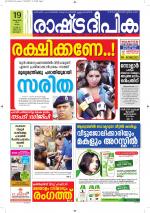 Rashtradeepika Alappuzha