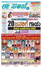 eESANJE :  Hubli -Dharwad 