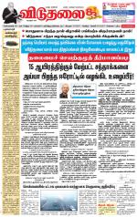 விடுதலை - viduthalai