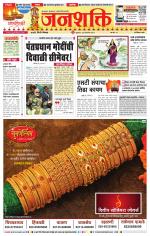 Pune - Mumbai Janshakti