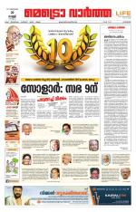 Metrovaartha - Kozhikode