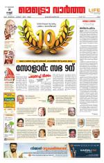 Metrovaartha - Ernakulam