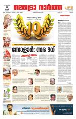 Metrovaartha - Thrissur